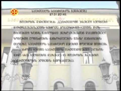 საპატრიარქოს განცხადება - რელიგიური გაერთიანებების დაფინანსებაზე 27.01.2014