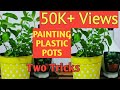 Two tricks to paint plastic pot/How to paint black pot we get from nursery/Paint plastic pot/DIY pot