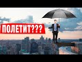 Можно ли Летать на Зонтике как Мэри Поппинс?