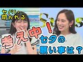 【駒木結衣】【内田侑希】ゆいちゃんの七夕の願い事をどうしても聞き出したいゆっきーww【ウェザーニュース切り抜き】【クロストーク】