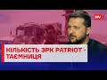 Зеленський анонсував передачу Україні додаткових ЗРК Patriot. Але кількість залишив в  таємниці