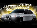 САМЫЙ МОЩНЫЙ ОПЕР СЕРВЕР?! l АВТОЗВУК?! l ОБЗОР СЕРВЕРА МТА l PROJECT-OPER STYLE MTA