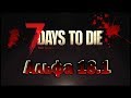 Альфа 18.1 - 7 Days to Die  - Начало выживания