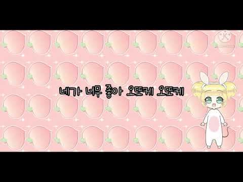 애교송 오또케송