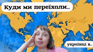 УКРАЇНА🇺🇦➡️НІДЕРЛАНДИ🇳🇱➡️ -АМЕРИКА🇺🇸ПЕРЕЇЗД. УКРАЇНЦІ В США.