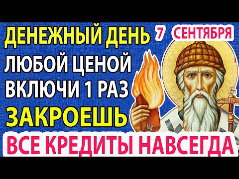 19 января ДЕНЬГИ ПРИДУТ К ВАМ НЕОЖИДАННО! Любой ценой повтори молитву к Спиридону Тримифунтскому