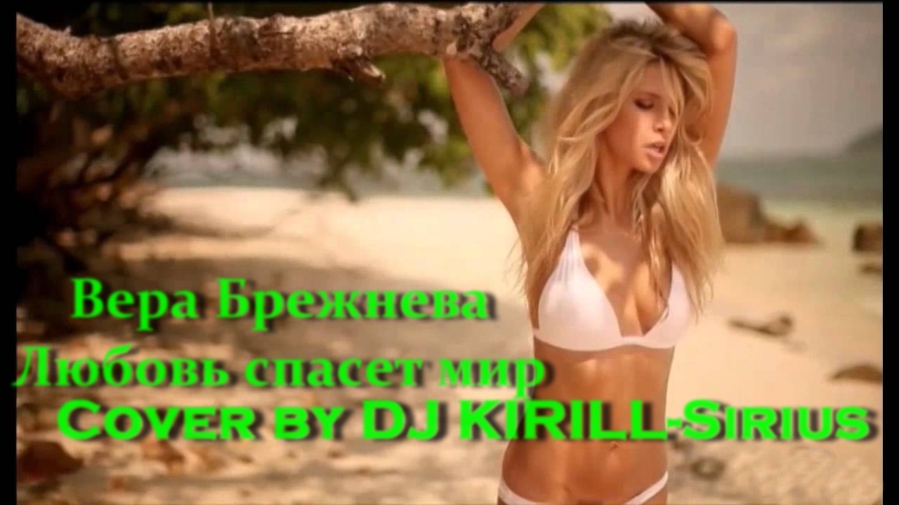 Вера Брежнева - Любовь спасет мир (cover)(на синтезаторе) - YouTube
