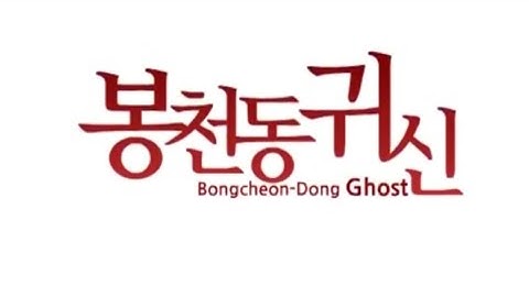 BONGCHEON-DONG GHOST
