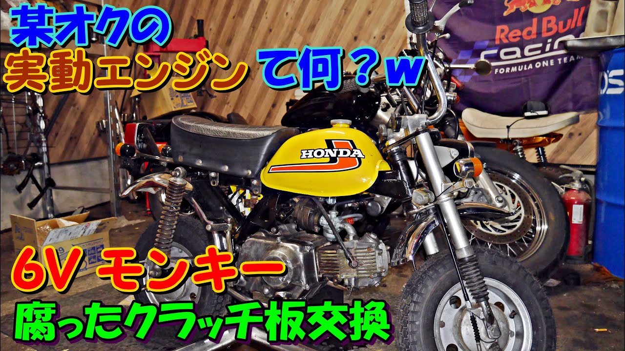 ★ホンダ★モンキー　エンジン Z50J カブ シャリー6V