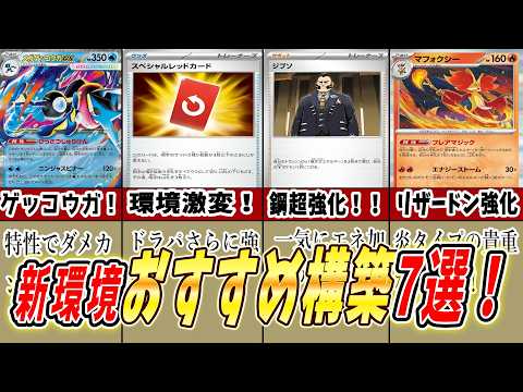 2026 Latest] Greninja! Special Red Card is hot!! A complete