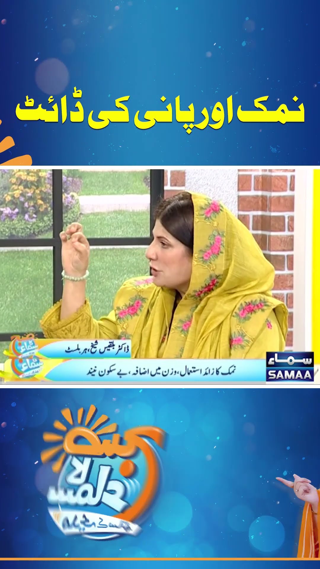 Namak Aur Pani ki Diet | SAMAA TV