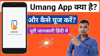 What is Umang App in Hindi | How to use Umang App | Umang App kya hai | Umang app explained in Hindi screenshot 4