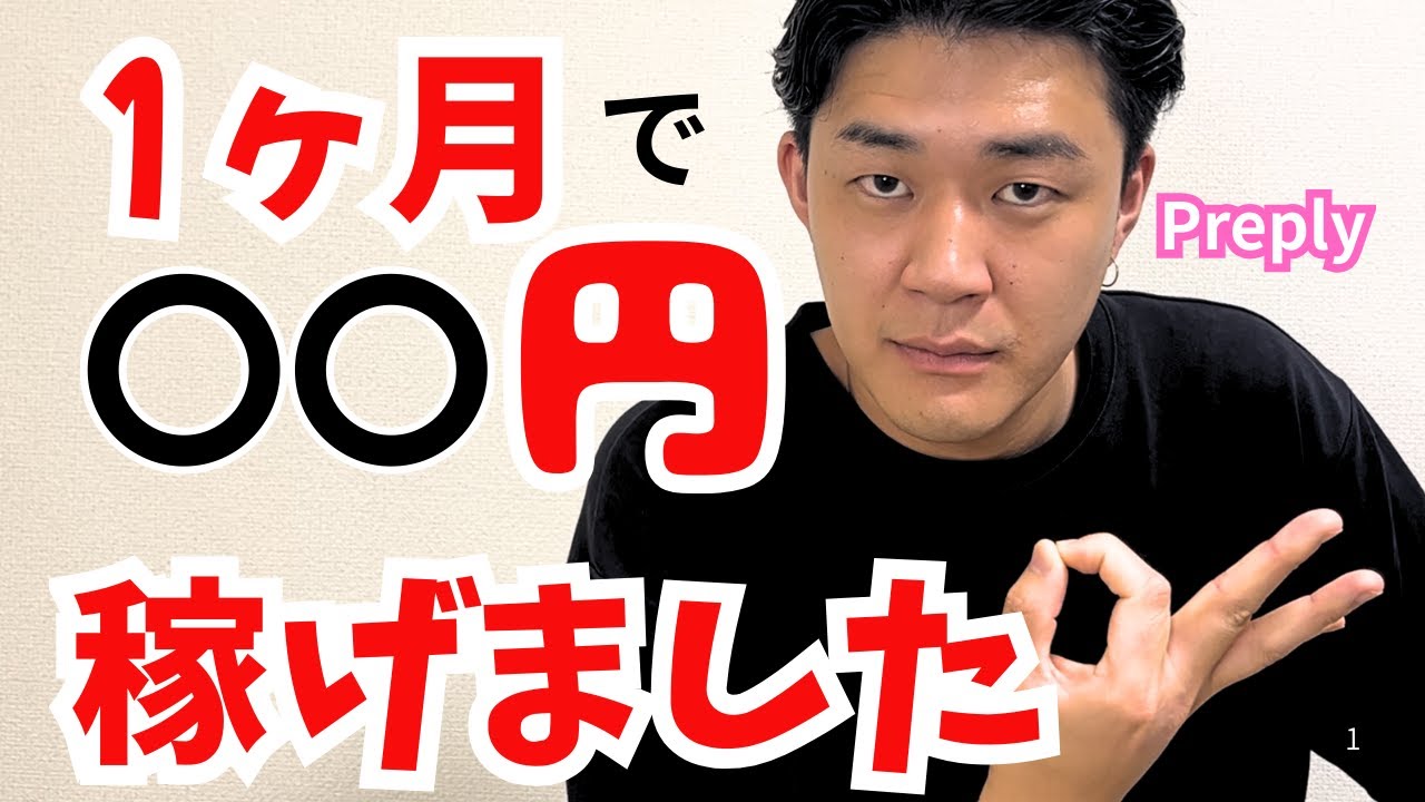 【Preply】無資格オンライン日本語講師１ヶ月の収益公開します。