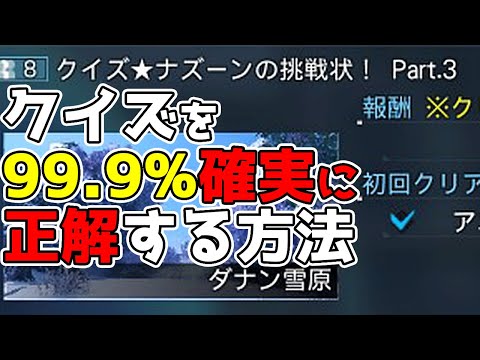 【PSO2:NGS】「クイズ★ナズーンの挑戦状！Part.3」最速攻略法を紹介！