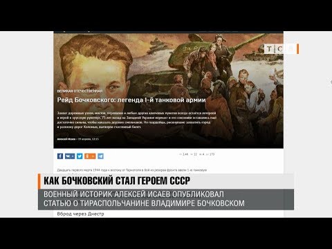 Как Бочковский стал Героем СССР