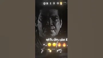 انت هتيجى معايا يابو شفة فراولايا مصطفى الجن حالات واتس 