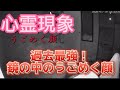 【心霊現象】過去最強動画、再編集