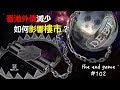 [九哥話] The End Game#102 - 香港外債減少如何影響樓市？#九哥話 #港股樓市 #endgame