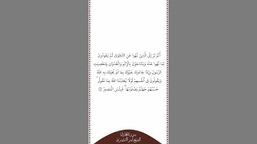 تلاوة في دقيقة سورة المجادلة الآية ٨ الشيخ ياسر الدوسري