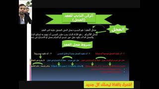 محاضرات في القانون المدني - المحل والسبب ، المحاضرة السابعة