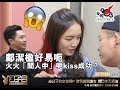 鄺潔楹好易呃 火火「聞人中」呃kiss成功？