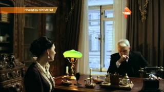Граница времени 1 серия (сериал 2015) смотреть онлайн HD 720p Граница времени 1 серия (сериал 2015) смотреть онлайн HD 720p