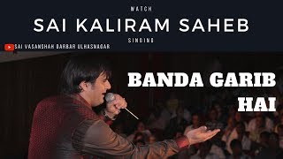 Banda garib hai - hamsar hayat nizami sung by sai kaliram saheb from
puj vasanshah darbar ulhasnagar-5 (thane/maharashtra) al...