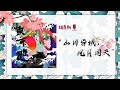 DEAN FUJIOKA &amp; 福克斯 - “东京游 (Tokyo Trip)” (Official Lyric Video)