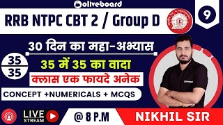 Railway Group D | RRB NTPC CBT 2 | Math | 35 में 35 का वादा | Day 09 | By Nikhil Sir