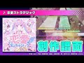 【プロセカ創作譜面】恋愛ストラテジック