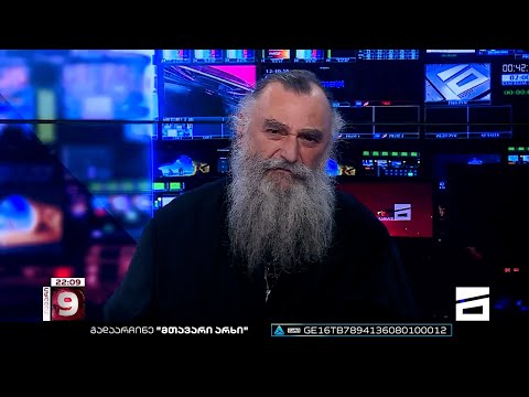 მეუფე ნიკოლოზი | შაბათის მთავარი [სრული ვერსია]