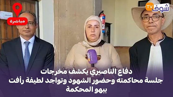 عاجل من كازا ... تأجيل محاكمة الناصيري وبعيوي ليوم الخميس المقبل 24 من شهر يوليوز الجاري