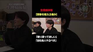 寄り添ってほしいけどね、#リソースクリエイション #RCの部屋 #切り抜き #生理痛体験