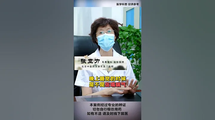 如何鑒別孩子是否有#腺樣體肥大 微信：18911279103 #鼻塞  #鼻炎 - 天天要聞