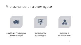 1 Введение  Что вы узнаете в этом курсе  Об авторе