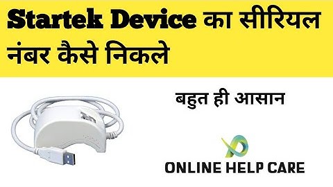 startek device ka serial number kaise nikale | #startek