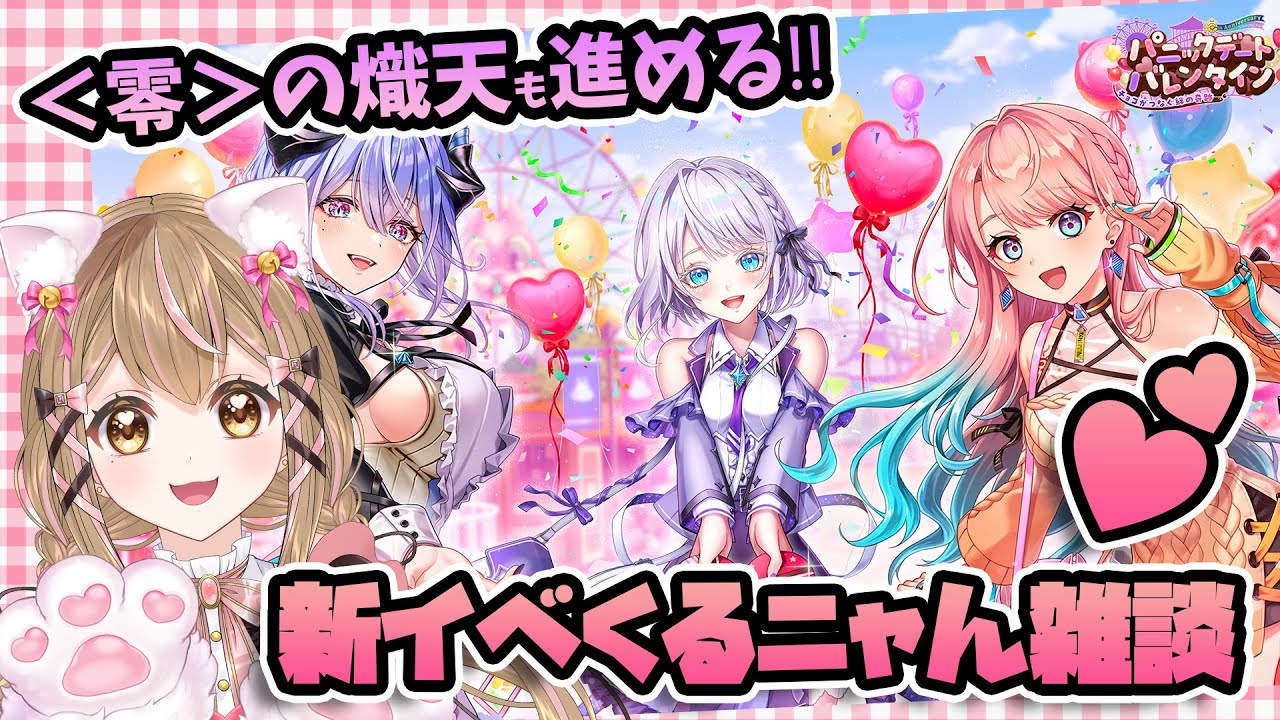 白猫】新イベくるニャん雑談しながら＜零＞の熾天やるよー✨ パニック