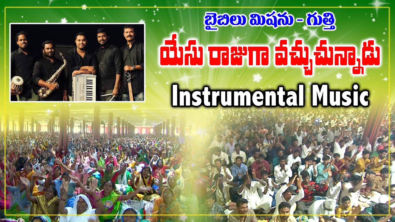     Yesu Rajuga Vachuchunnadu Instrumental  biblemissiongootyofficial