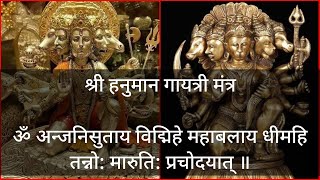 श्री हनुमान गायत्री मंत्र । Shri Hanuman Gayatri Mantra 108 Times