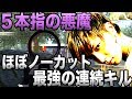 【荒野行動】5本指のプロプレイヤー が降臨!最強立ち回り&連続キルが神過ぎてドン引きしたわwwww