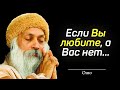 Потрясающие афоризмы и высказывания Ошо, которые много расскажут о нас самих.