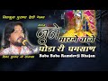 Baba ramdevjibhajan          majam live sagar cassettes