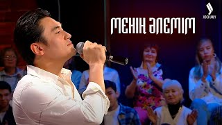 Жолдасбек Абдиханов | Менің әлемім | Jibek Joly music