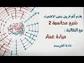 مبادئ محاسبة 2 - شابتر 7