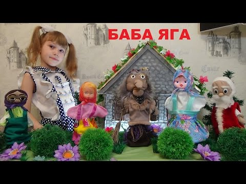 Video: Kā Padarīt Baba Yaga Ar Savām Rokām