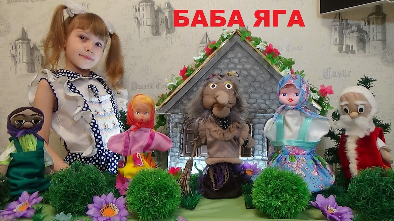 ⁣БАБА ЯГА Русская народная сказка для детей BABA YAGA Russian folk tale for kids
