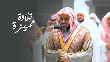 تلاوة مميزة جدا لآخر سورة الذاريات أ. د. سعود الشريم | مغرب الأربعاء 23-11-1443هـ