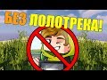 Как пройти майнкрафт без лолотрека?