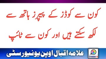 AIOU Online STE Autumn 2020, Typed Or Hand Written Paper