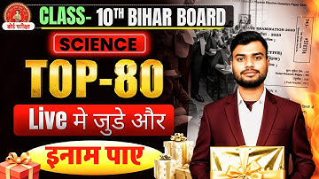 Bihar Board Class 10 Objective Questions Science Mix | 10th Science Important Question BSEB